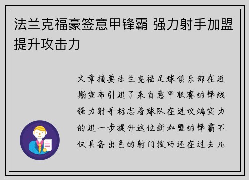 法兰克福豪签意甲锋霸 强力射手加盟提升攻击力